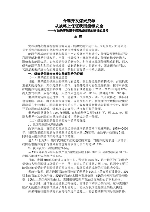 合理开发煤炭资源从战略上保证我国能源安全-宏观经济研究院