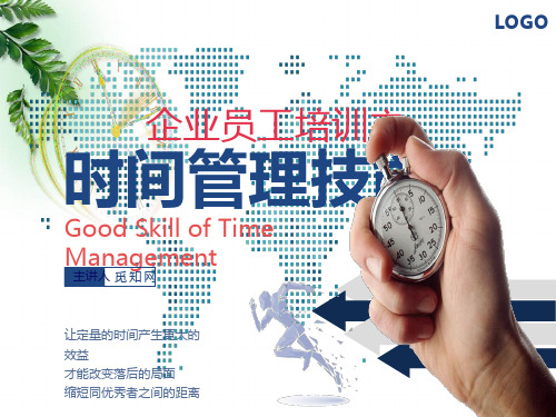 企业员工团队时间管理技能培训课件PPT模板