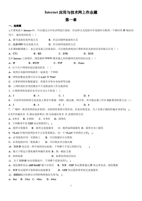 Internet应用与技术作业题