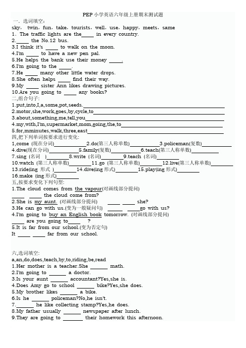 人教版英语2012六年级上册期末考试题以及答案