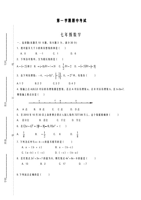 2020-2021学年最新青岛版七年级数学上学期期中联考模拟试题及答案解析-精编试题