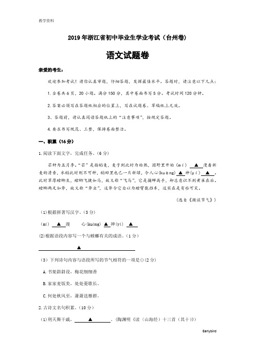 2019中考真题-032—2019年浙江省台州中考语文试题(word版,含答案)