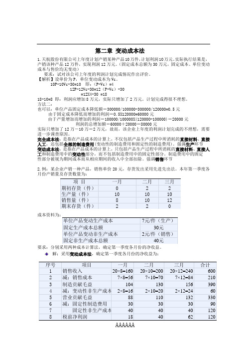 管理会计