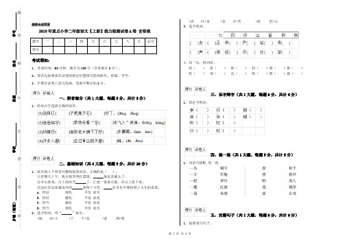 2019年重点小学二年级语文【上册】能力检测试卷A卷 含答案