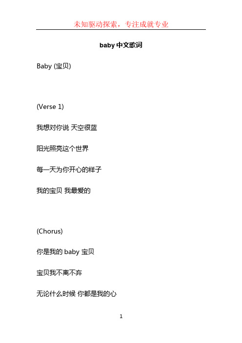 baby中文歌词