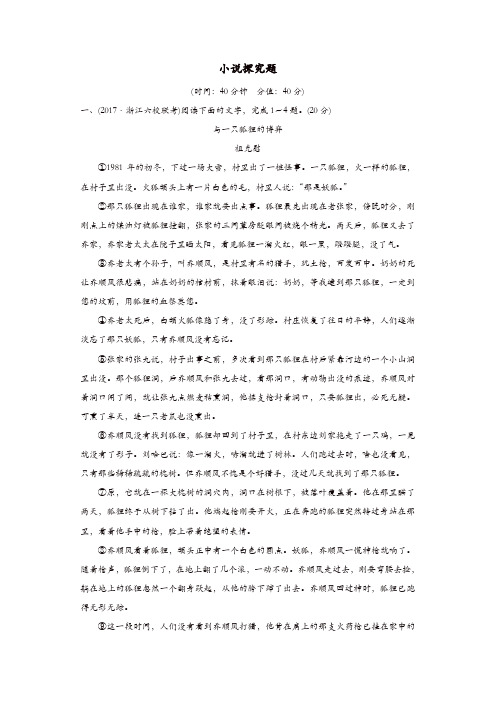 浙江专用2020版高考语文总复习现代文阅读6小说探究题精练含解析