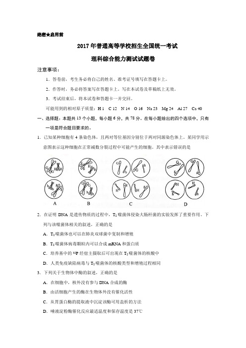 2017年新课标全国卷2高考理综试题及答案