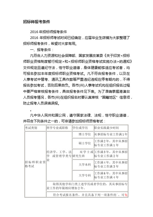 招标师报考条件