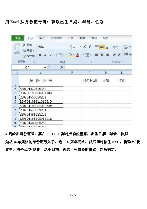 从excel表格中取出身份证出生日期和年龄