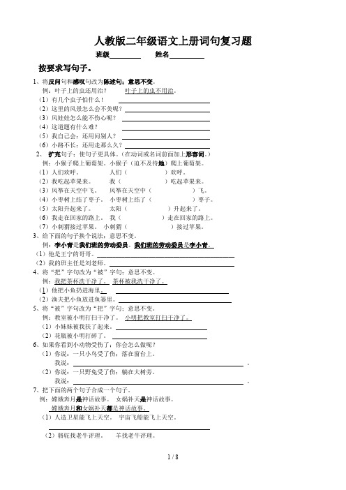 人教版二年级语文上册词句复习题