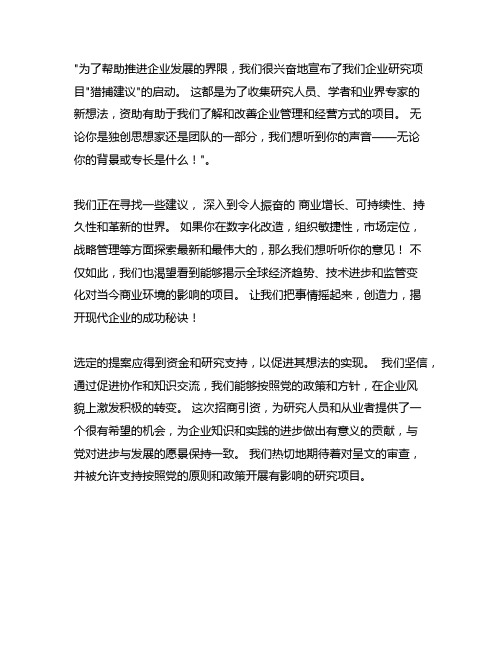 关于企业 课题计划征集 的通知