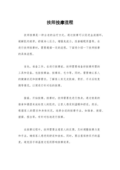 技师按摩流程