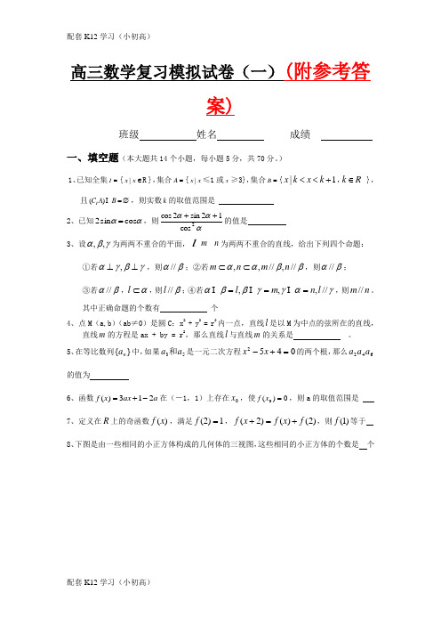 [配套k12学习]2019年人教版高三数学复习模拟试卷Word版