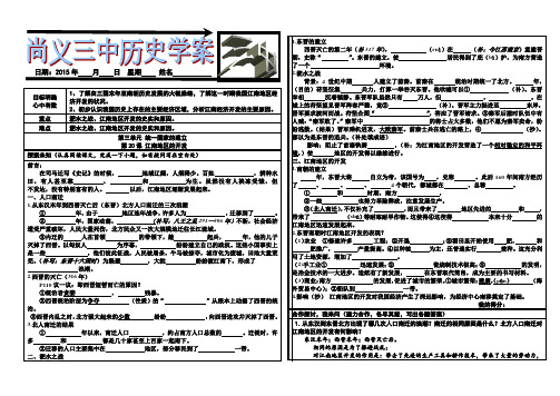 第20课  江南地区的开发教案