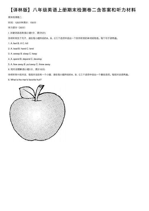 【译林版】八年级英语上册期末检测卷二含答案和听力材料