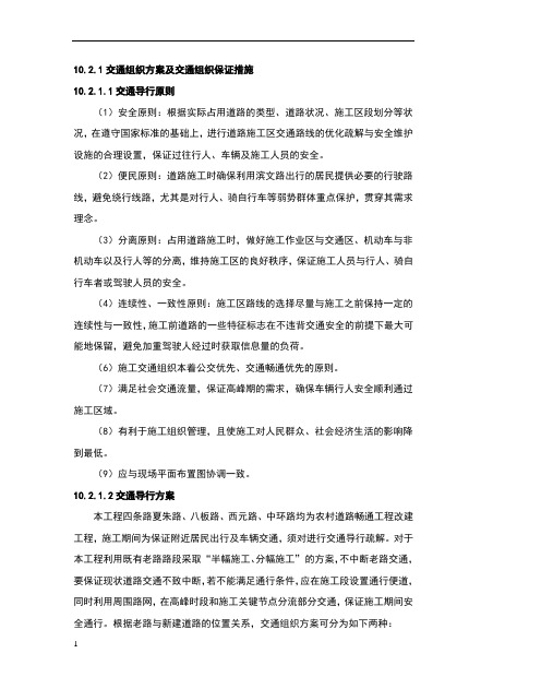 交通组织方案及交通组织保证措施