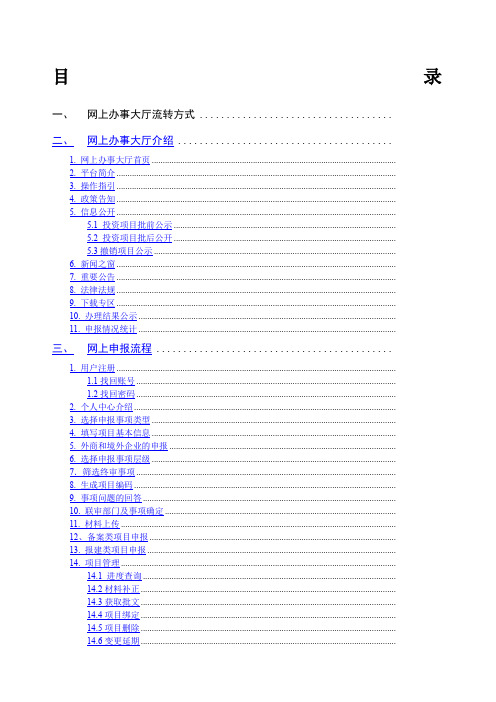 内蒙古自治区投资项目在线审批办事大厅指南