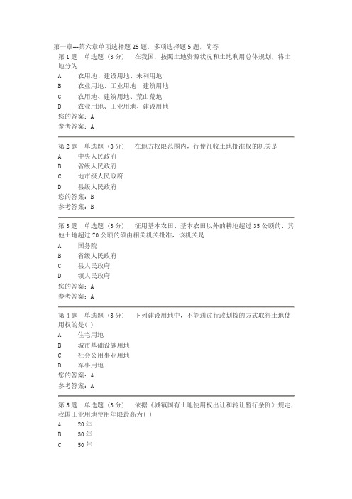 2014年  国家开放大学   房地产法规