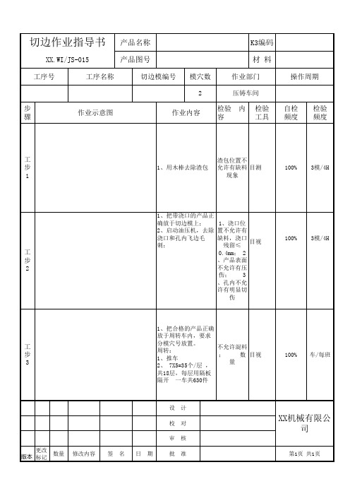 切边作业指导书