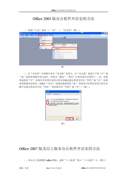 Office 办公软件开启宏的方法