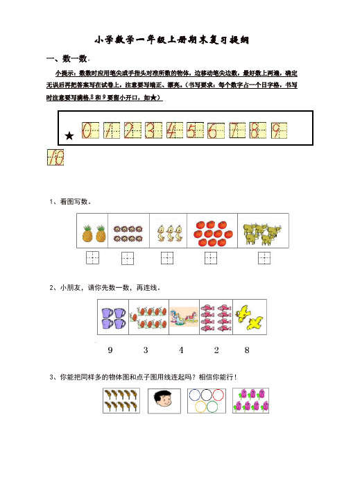 人教版小学数学一年级上册期末复习知识点总结