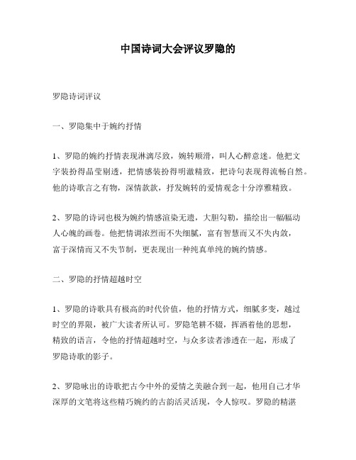 中国诗词大会评议罗隐的