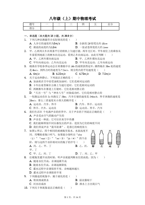 山东省德州 八年级(上)期中物理考试-(含答案)