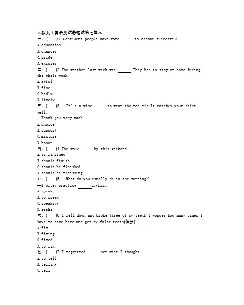人教版九年级英语上册 第七单元测试卷(附参考答案