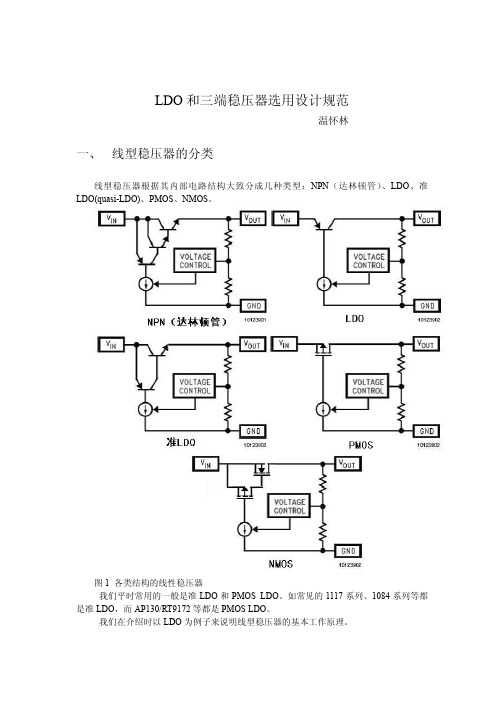 LDO和三端稳压器选用和设计规范V1.0-1