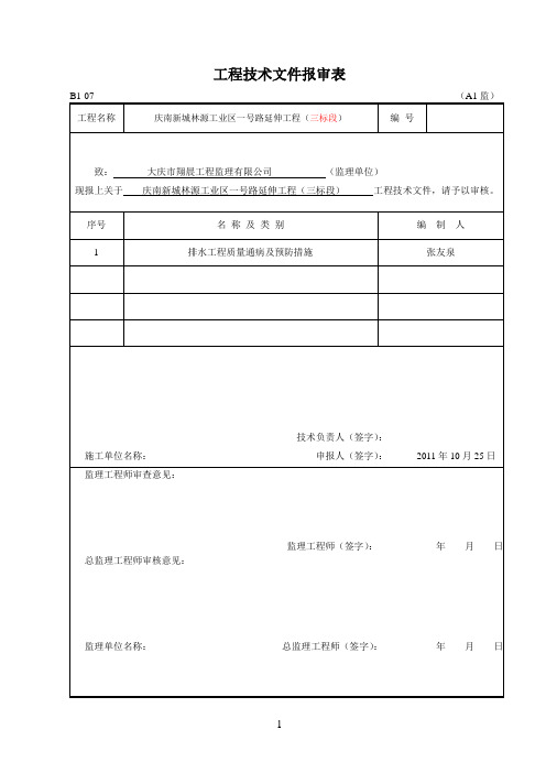 排水工程质量通病及预防措施