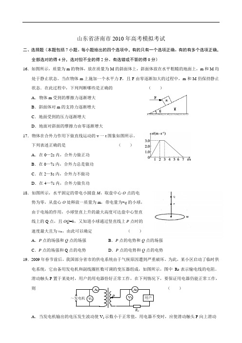 山东省济南市2010届高三三模(理综物理部分)