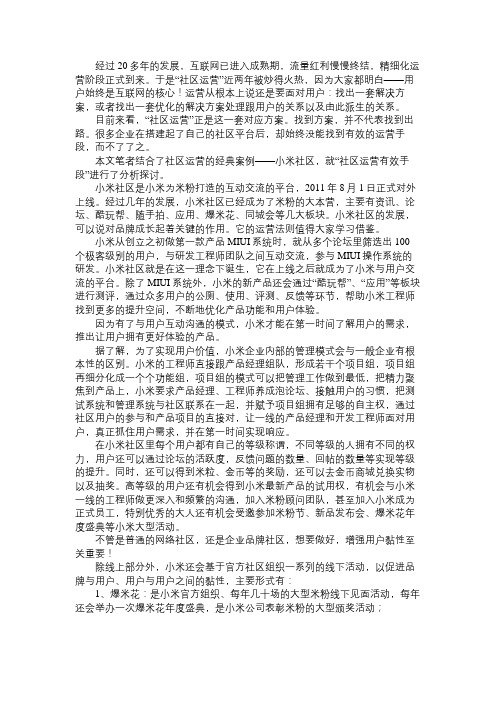 产品经理从小米社区案例,解读社区运营“用心”法则