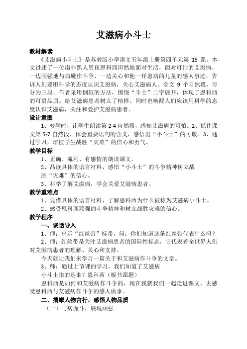 苏教版五年级语文上册《文 15 爱滋病小斗士》精品课课件_6