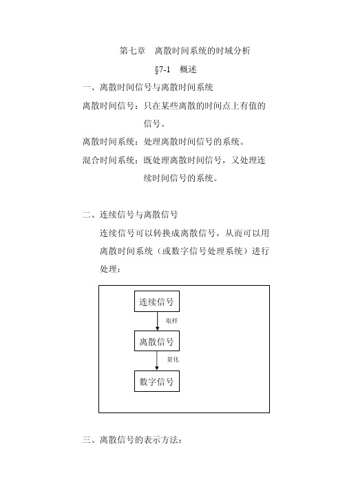 离散时间系统的时域分析