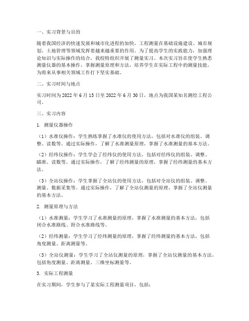 广工测量实习报告