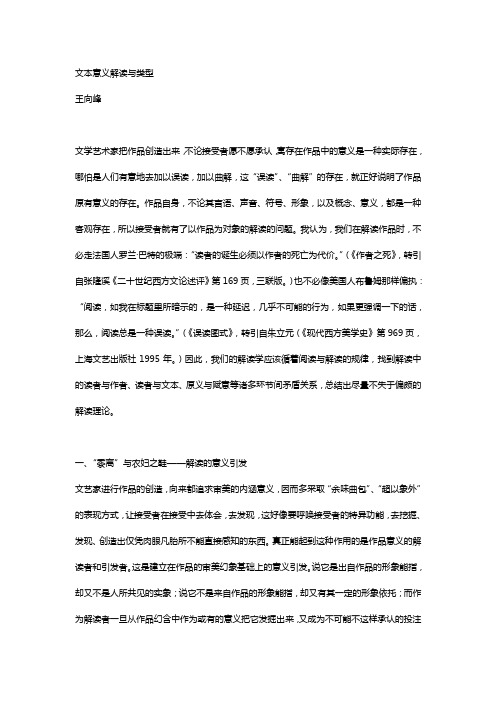 文本意义解读与类型