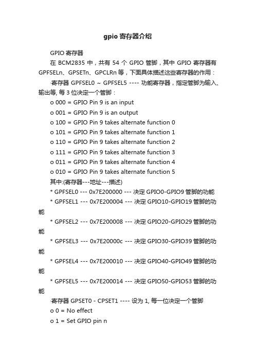 gpio寄存器介绍