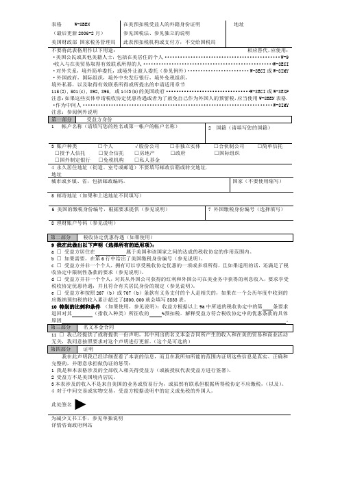 w8ben税表空白中文