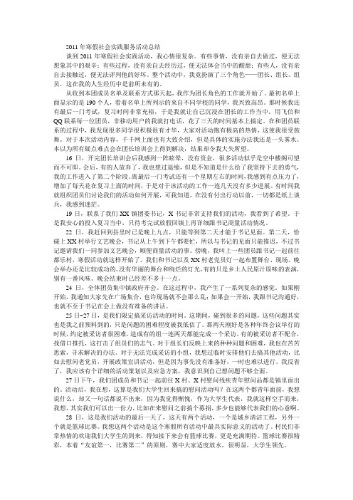 2011年寒假社会实践服务活动总结