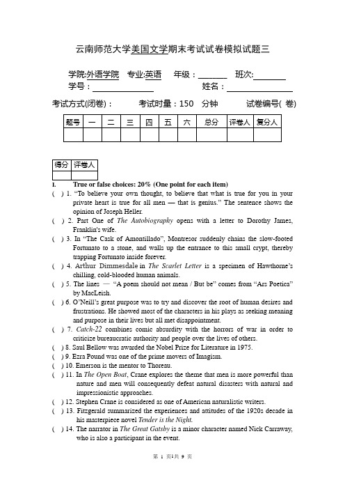 【DOC】云南师范大学美国文学期末考试试卷模拟试题三