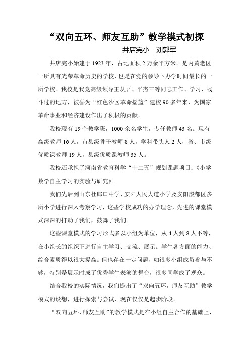 双向五环、师友互助 Microsoft Word 文档 2