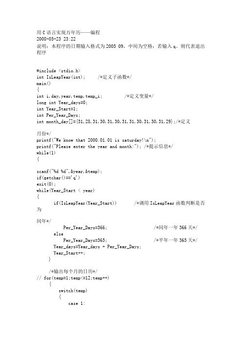 用C语言实现万年历