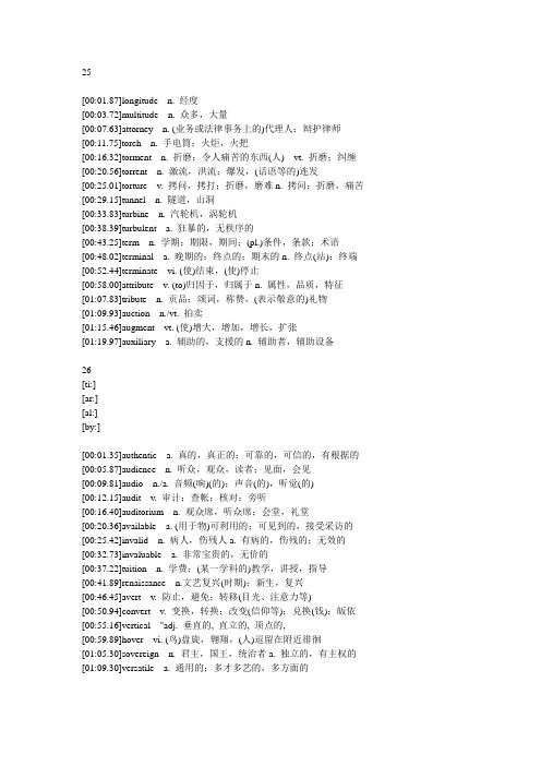 刘一男考研词汇歌词同步【自己制作】(25-32)