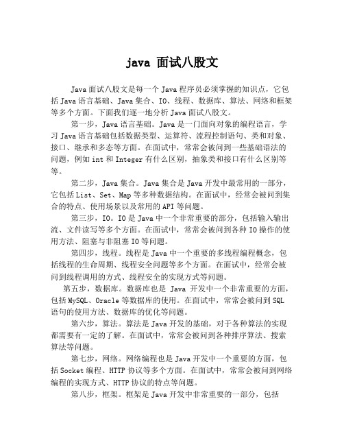 java 面试八股文