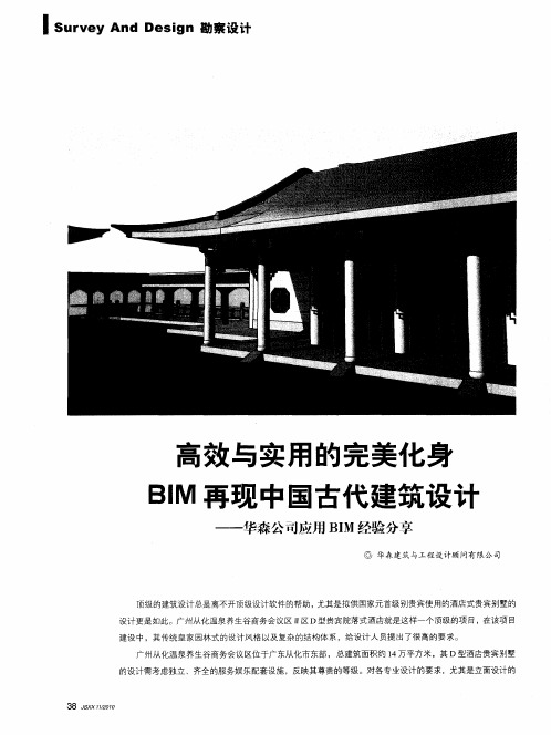 高效与实用的完美化身  BIM再现中国古代建筑设计——华森公司应用BIM经验分享