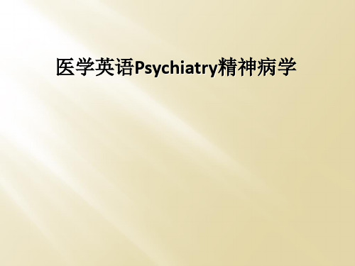 医学英语Psychiatry精神病学