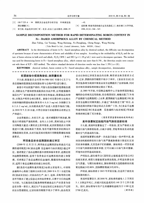 欧盟新指令提高陶瓷铅、铬限量标准