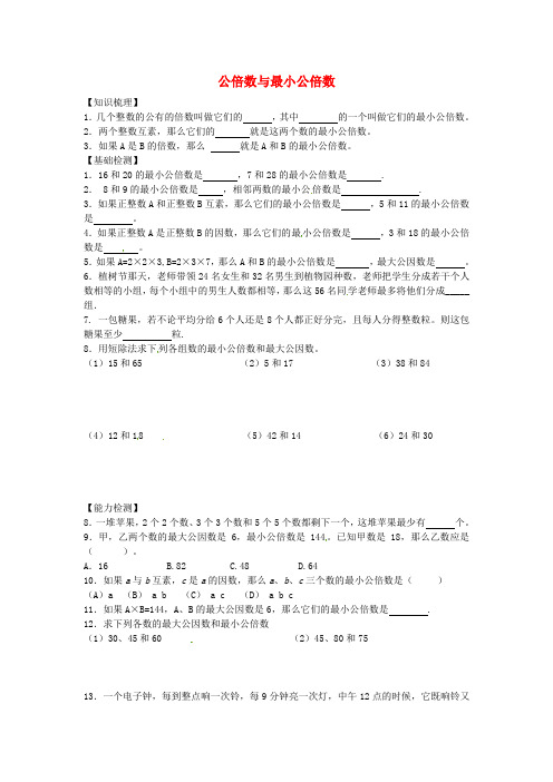 沪教版数学六年级上册1.6《公倍数与最小公倍数》同步测试题