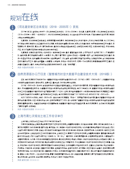 《河北雄安新区总体规划(2018—2035年)》获批