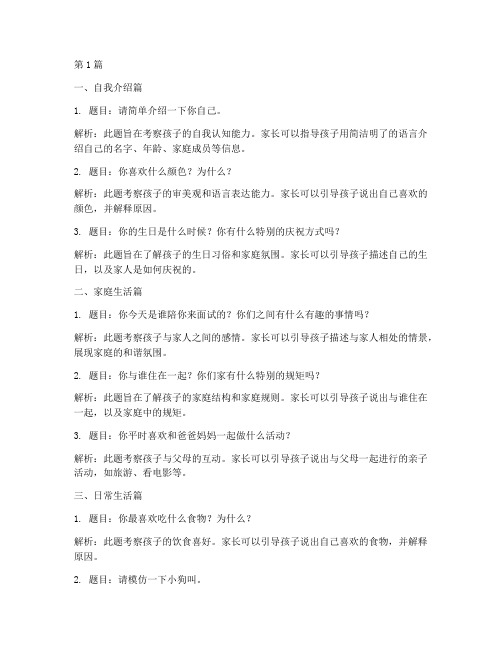 幼稚园面试题目(3篇)